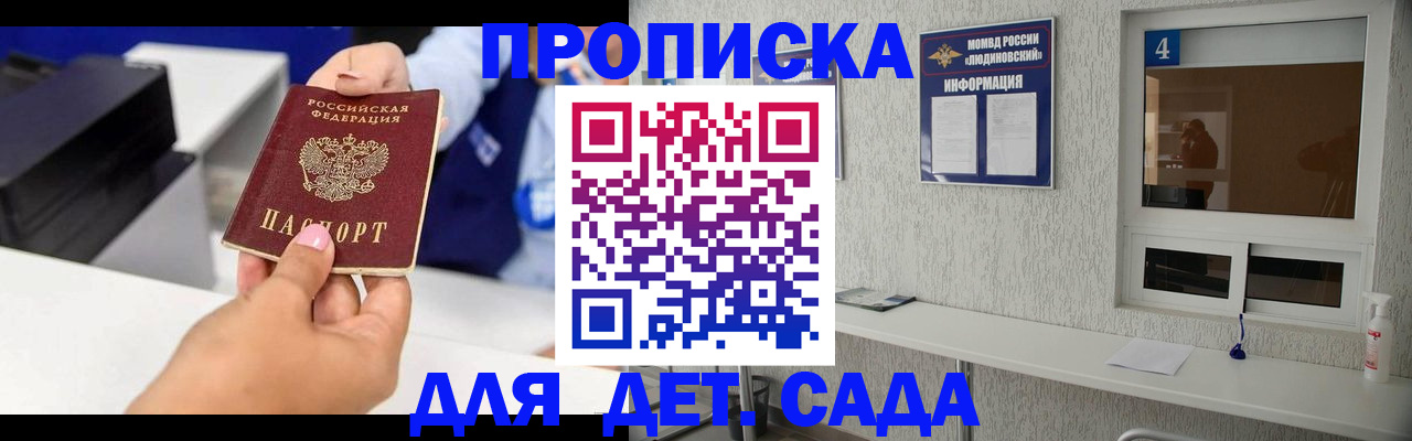 прописка штамп в Донском