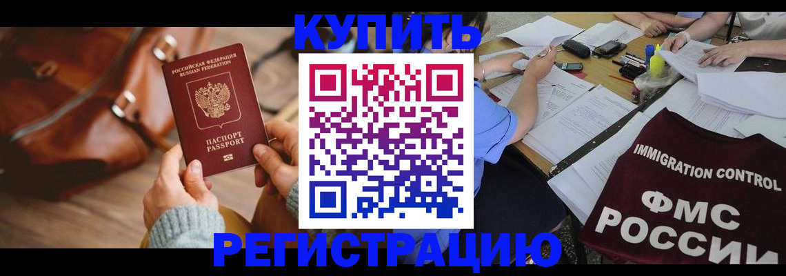 прописка для работы в Донском