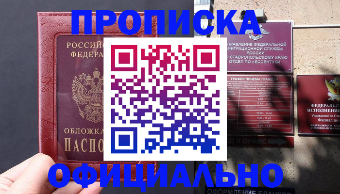 прописка ребенка в Донском