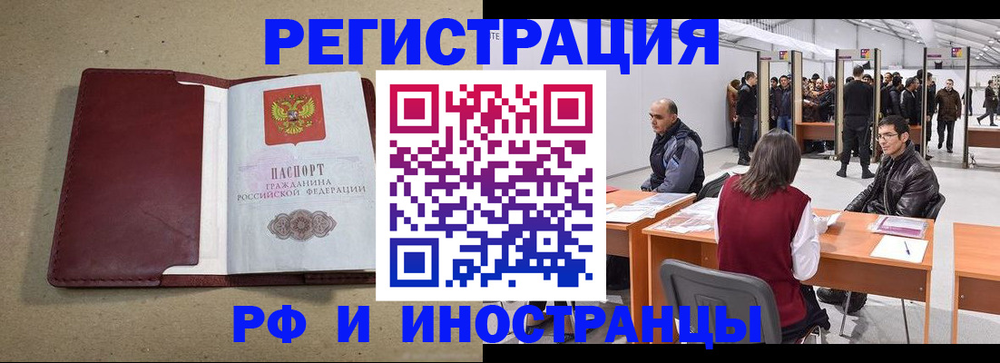 временная регистрация купить в Донском